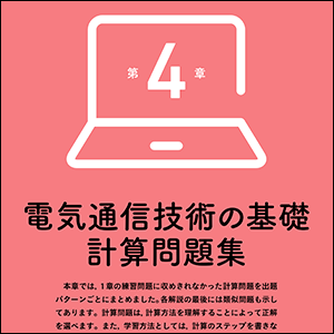 充実の「計算問題集」付き！